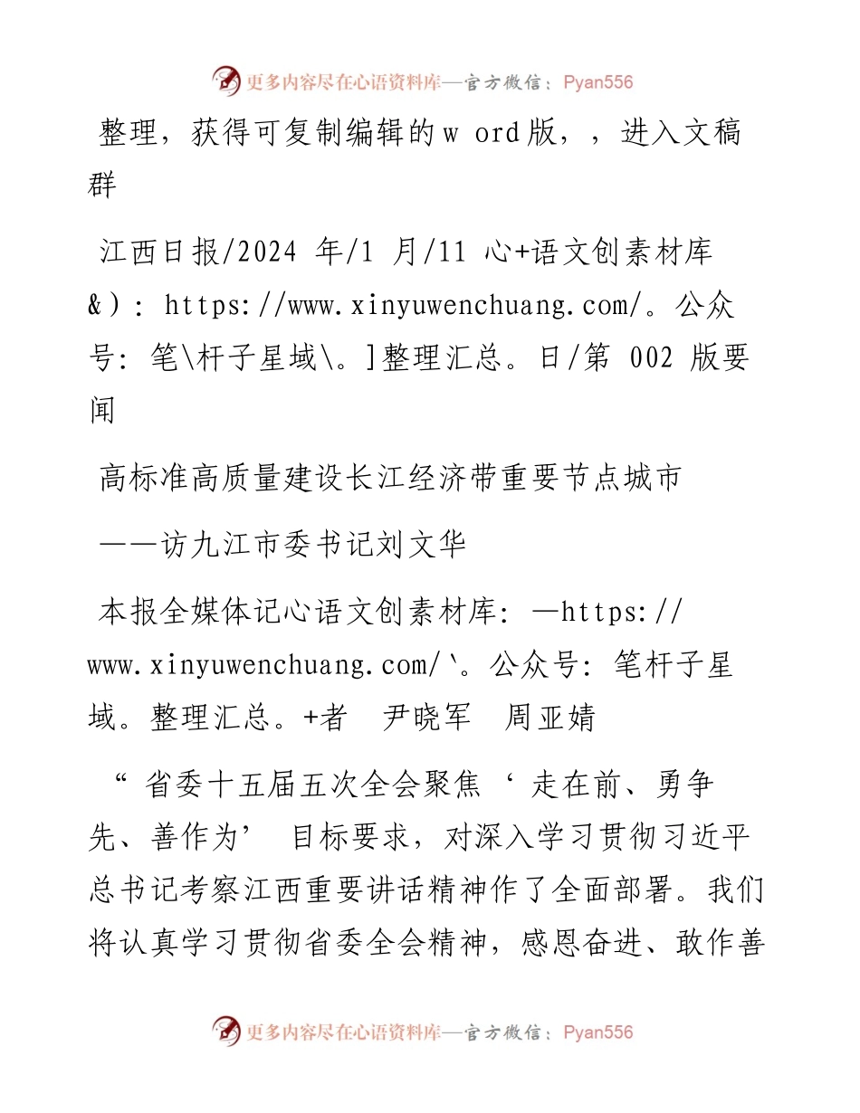 2024.01.11本报全媒体记者尹晓军周亚婧：高标准高质量建设长江经济带重要节点城市.docx_第1页