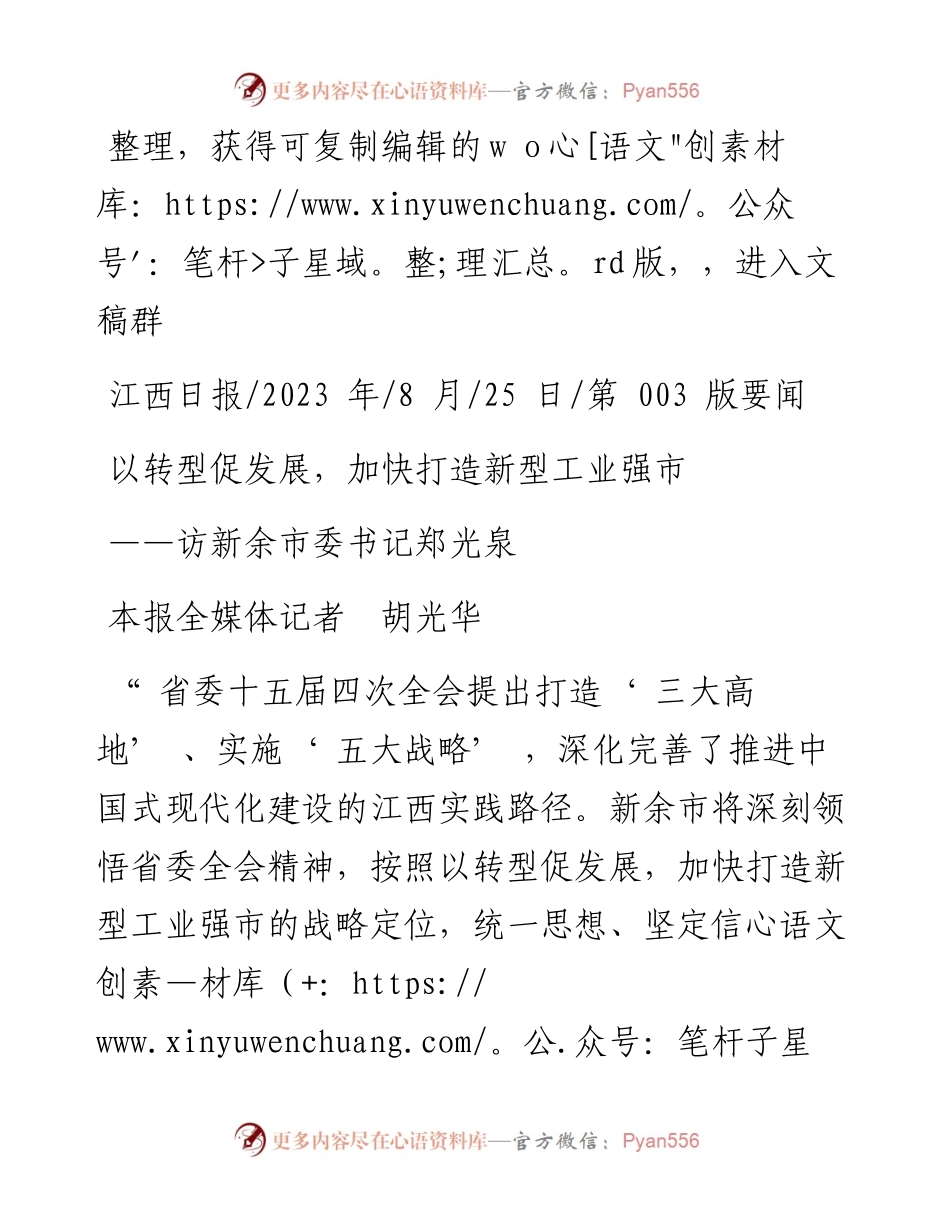 2023.08.25本报全媒体记者胡光华：以转型促发展，加快打造新型工业强市.docx_第1页