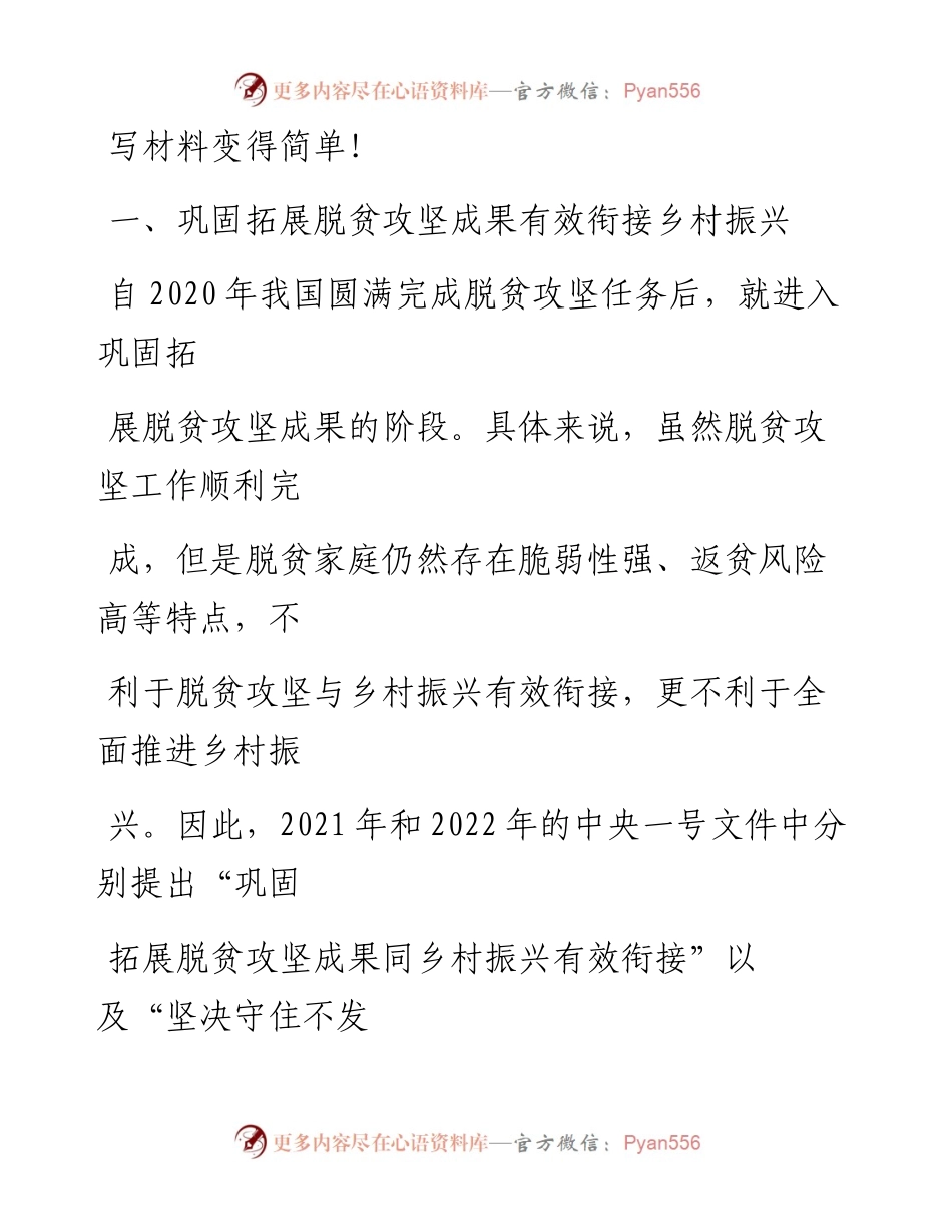 20230408：中央一号文件学习体会.docx_第1页