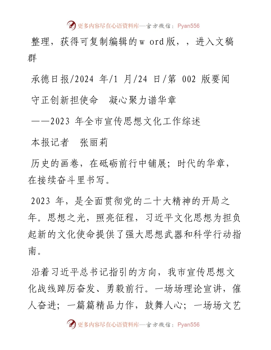 2024.01.24本报记者张丽莉：守正创新担使命凝心聚力谱华章.docx_第1页