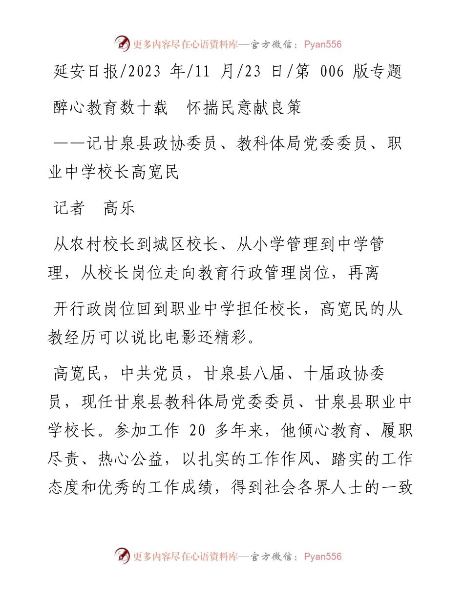 2023.11.23记者高乐：醉心教育数十载怀揣民意献良策——“政论文微博号”整理.docx_第1页