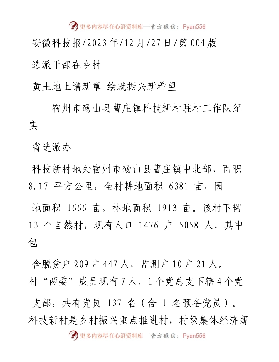 2023.12.27省选派办：黄土地上谱新章绘就振兴新希望.docx_第1页