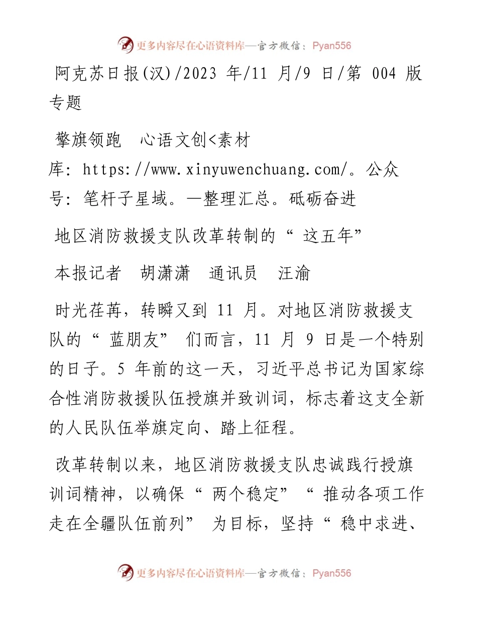 2023.11.09本报记者胡潇潇通讯员汪渝：擎旗领跑砥砺奋进——“政论文微博号”整理.docx_第1页
