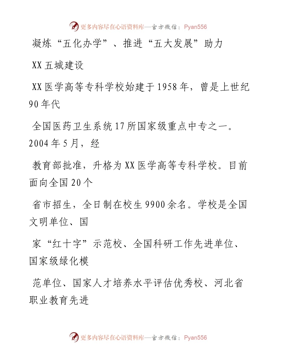 20230330：高校关于助力五城建设的办学发展报告.docx_第1页