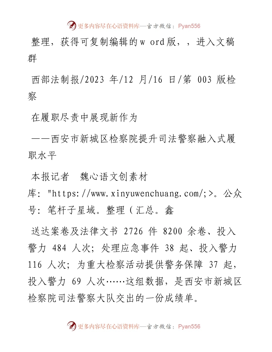 2023.12.16本报记者魏鑫：在履职尽责中展现新作为.docx_第1页
