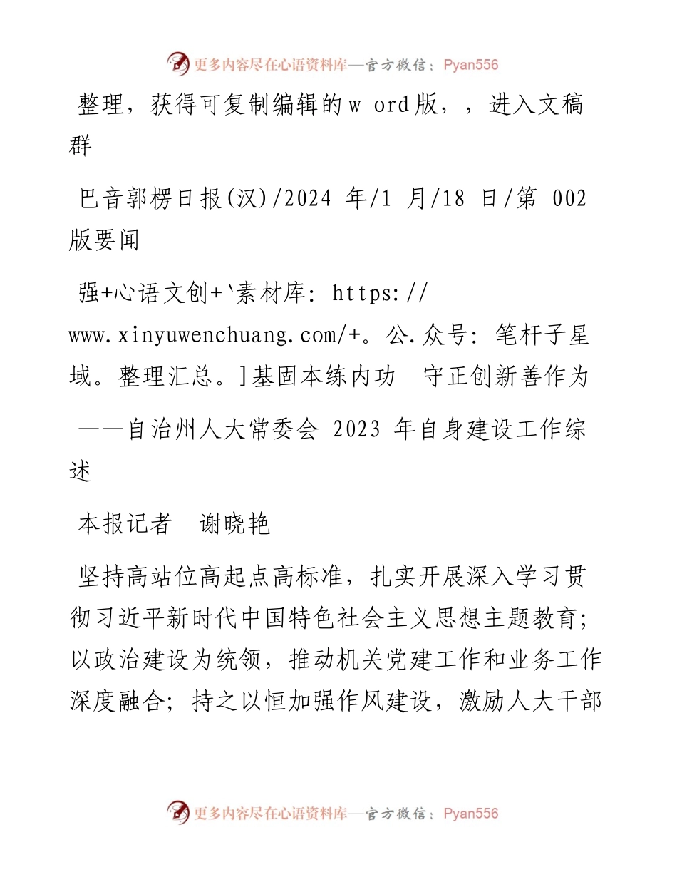 2024.01.18本报记者谢晓艳：强基固本练内功守正创新善作为.docx_第1页