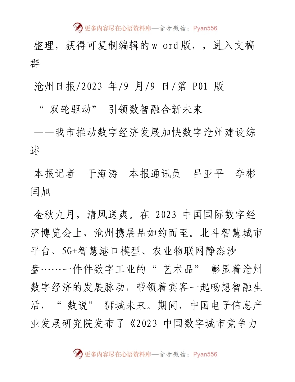 2023.09.09本报记者于海涛本报通讯员吕亚平李彬闫旭：双轮驱动引领数智融合新未来.docx_第1页