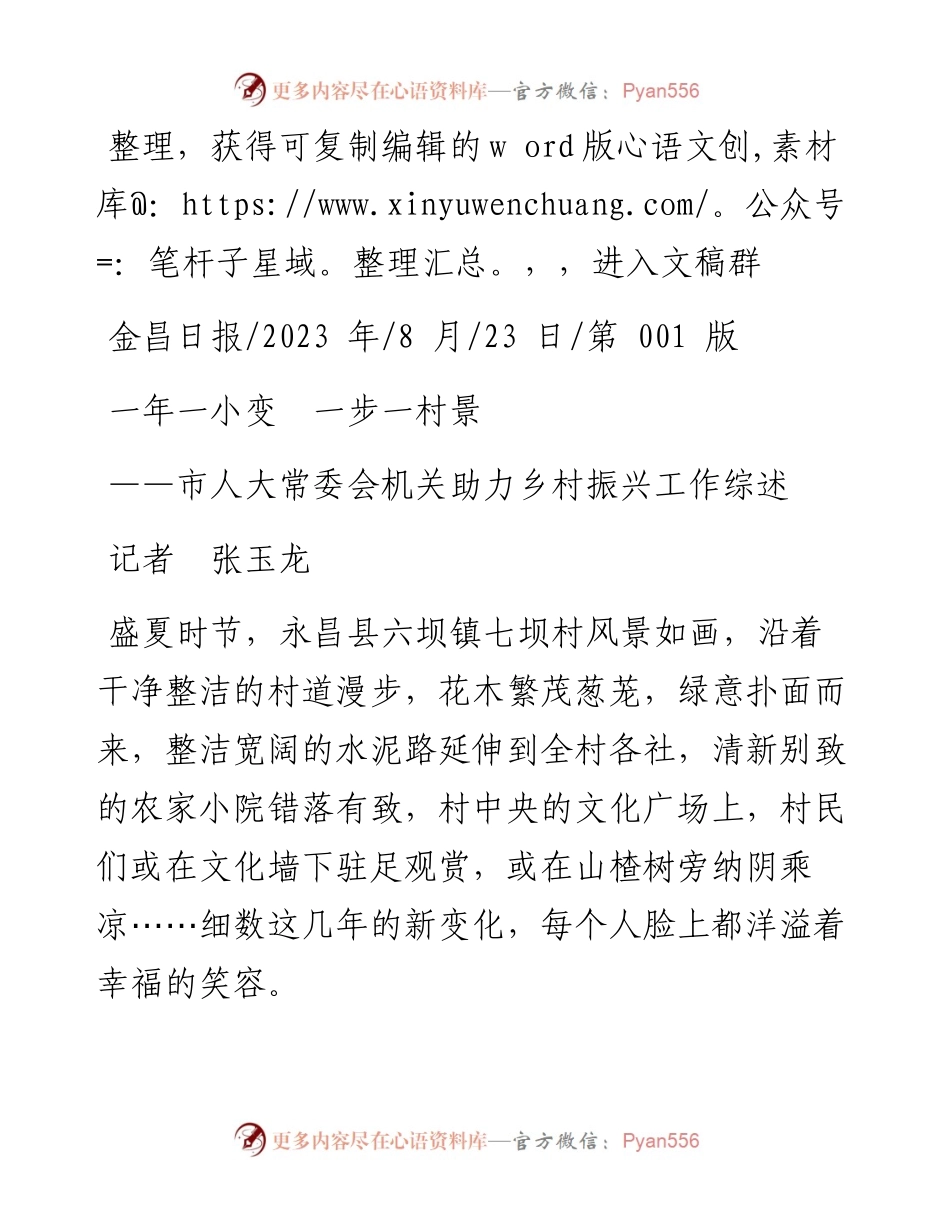 2023.08.23记者张玉龙：一年一小变一步一村景.docx_第1页