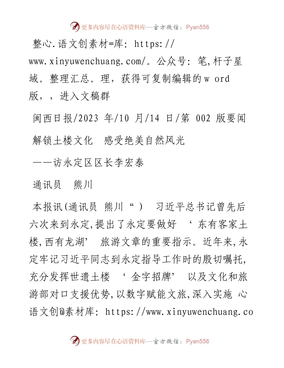 2023.10.14通讯员熊川：解锁土楼文化感受绝美自然风光.docx_第1页