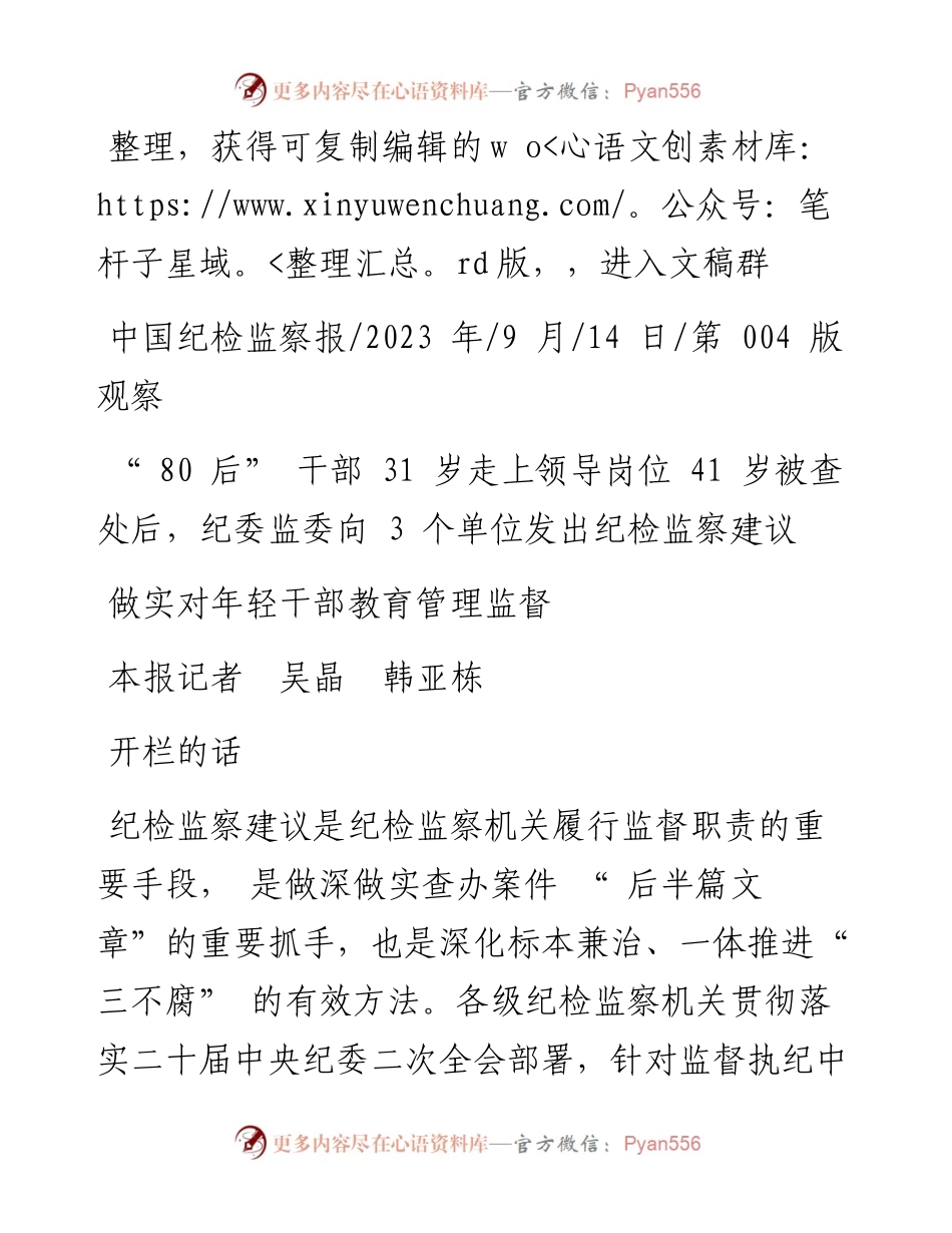 2023.09.14本报记者吴晶韩亚栋：做实对年轻干部教育管理监督.docx_第1页