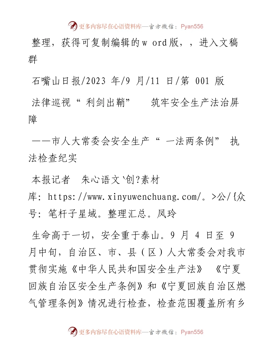 2023.09.11本报记者朱凤玲：法律巡视利剑出鞘筑牢安全生产法治屏障.docx_第1页
