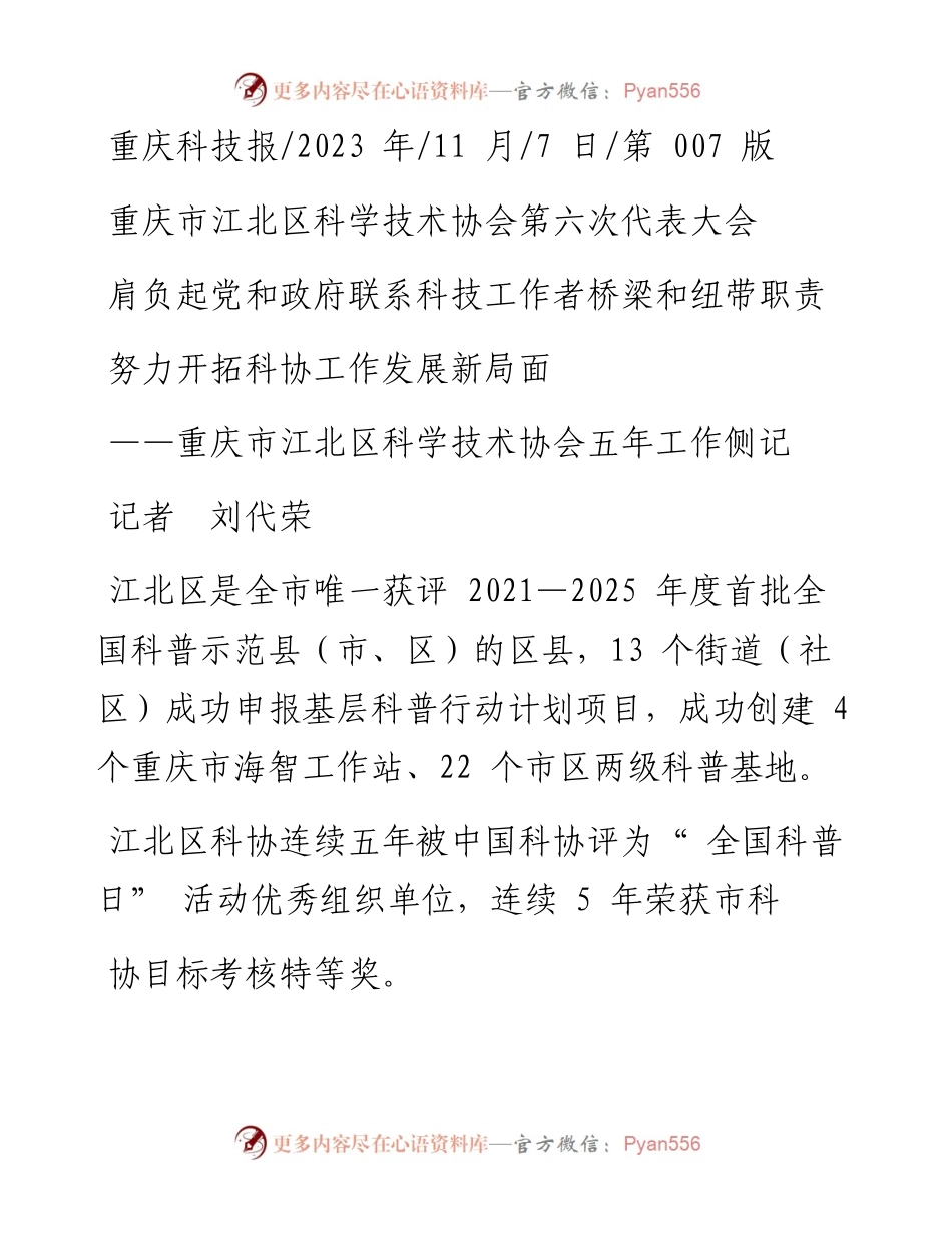 2023.11.07记者刘代荣：努力开拓科协工作发展新局面——“政论文微博号”整理.docx_第1页