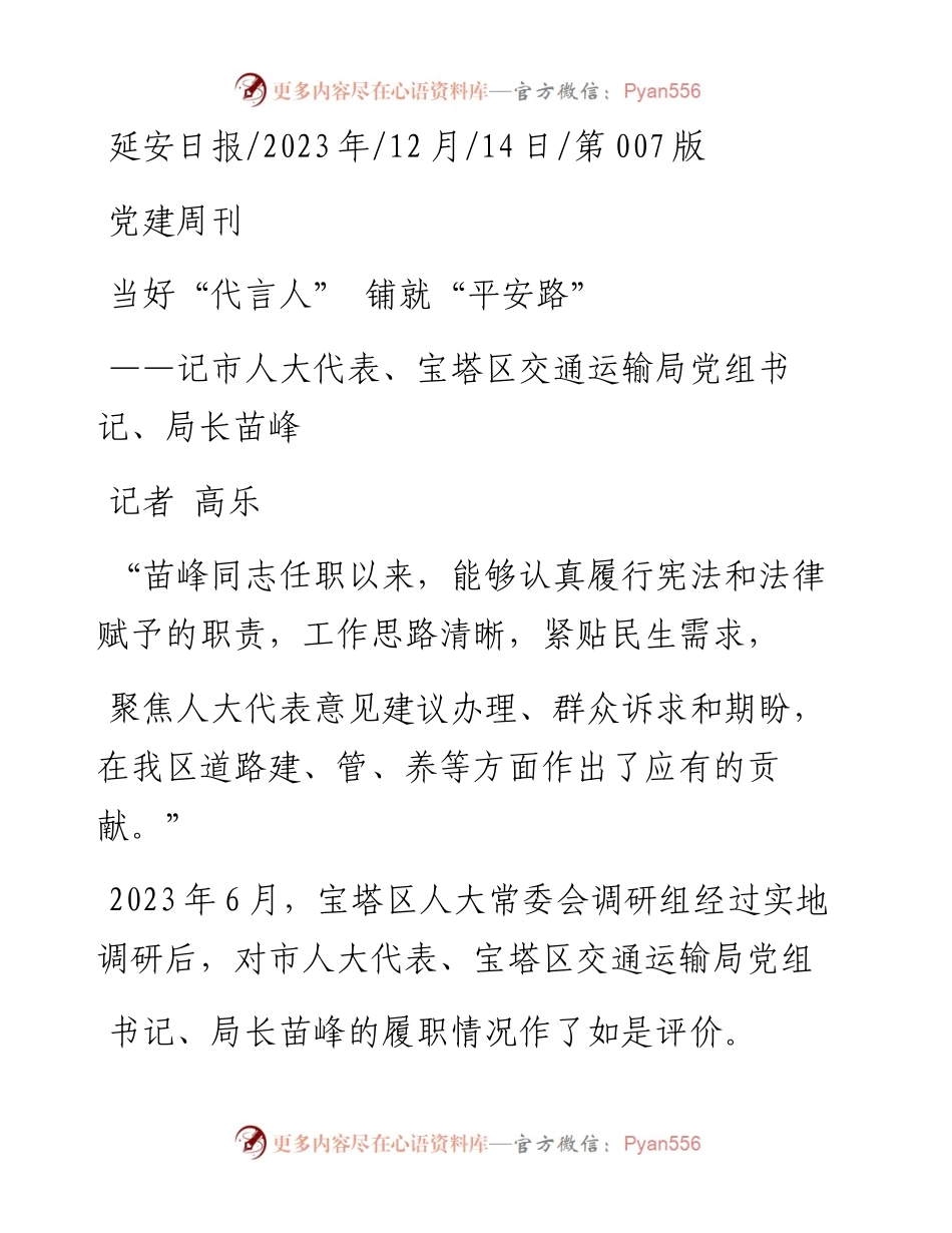 2023.12.14记者高乐：当好代言人铺就平安路.docx_第1页