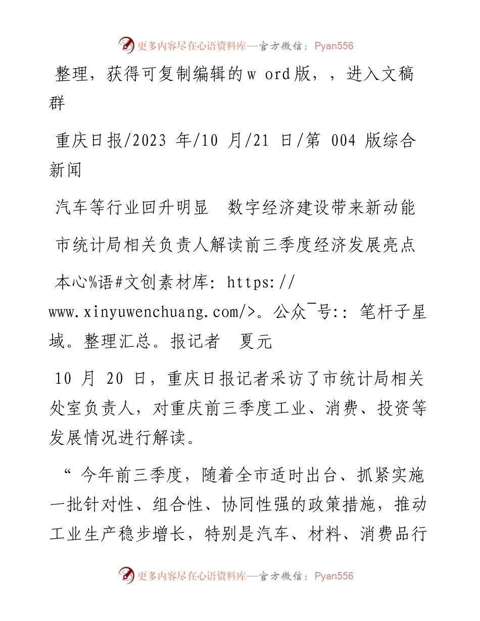 2023.10.21本报记者夏元：汽车等行业回升明显数字经济建设带来新动能.docx_第1页