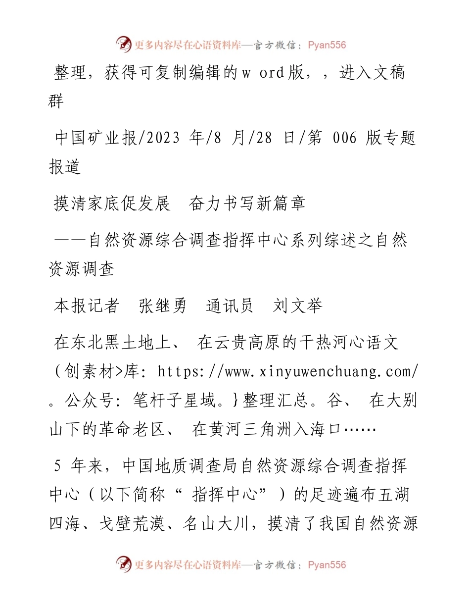 2023.08.28本报记者张继勇通讯员刘文举：摸清家底促发展奋力书写新篇章.docx_第1页