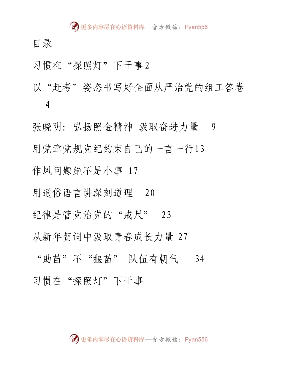 2023年1月党建评论-9篇.docx_第1页