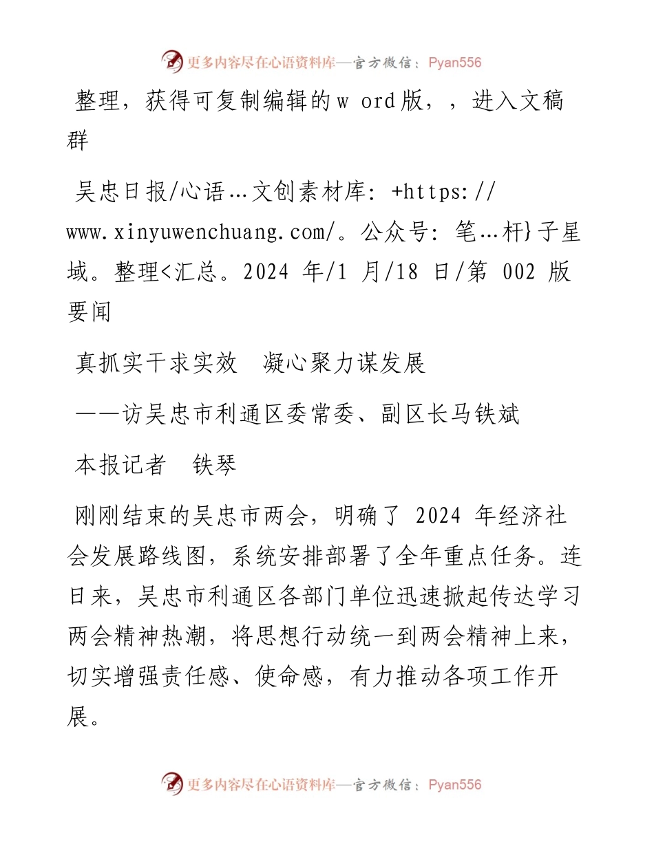 2024.01.18本报记者铁琴：真抓实干求实效凝心聚力谋发展.docx_第1页