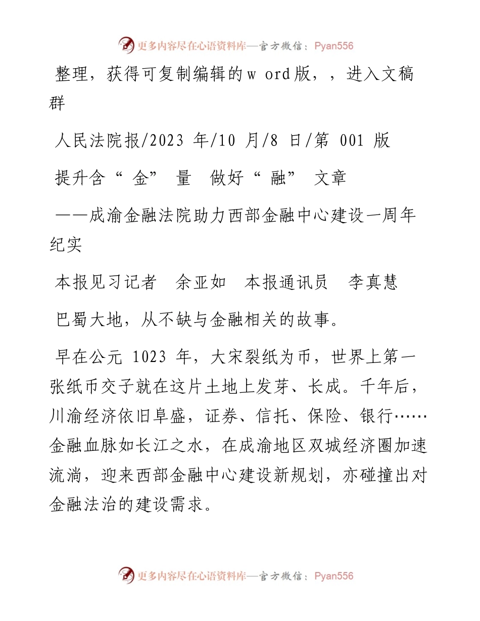 2023.10.08本报见习记者余亚如本报通讯员李真慧：提升含金量做好融文章.docx_第1页