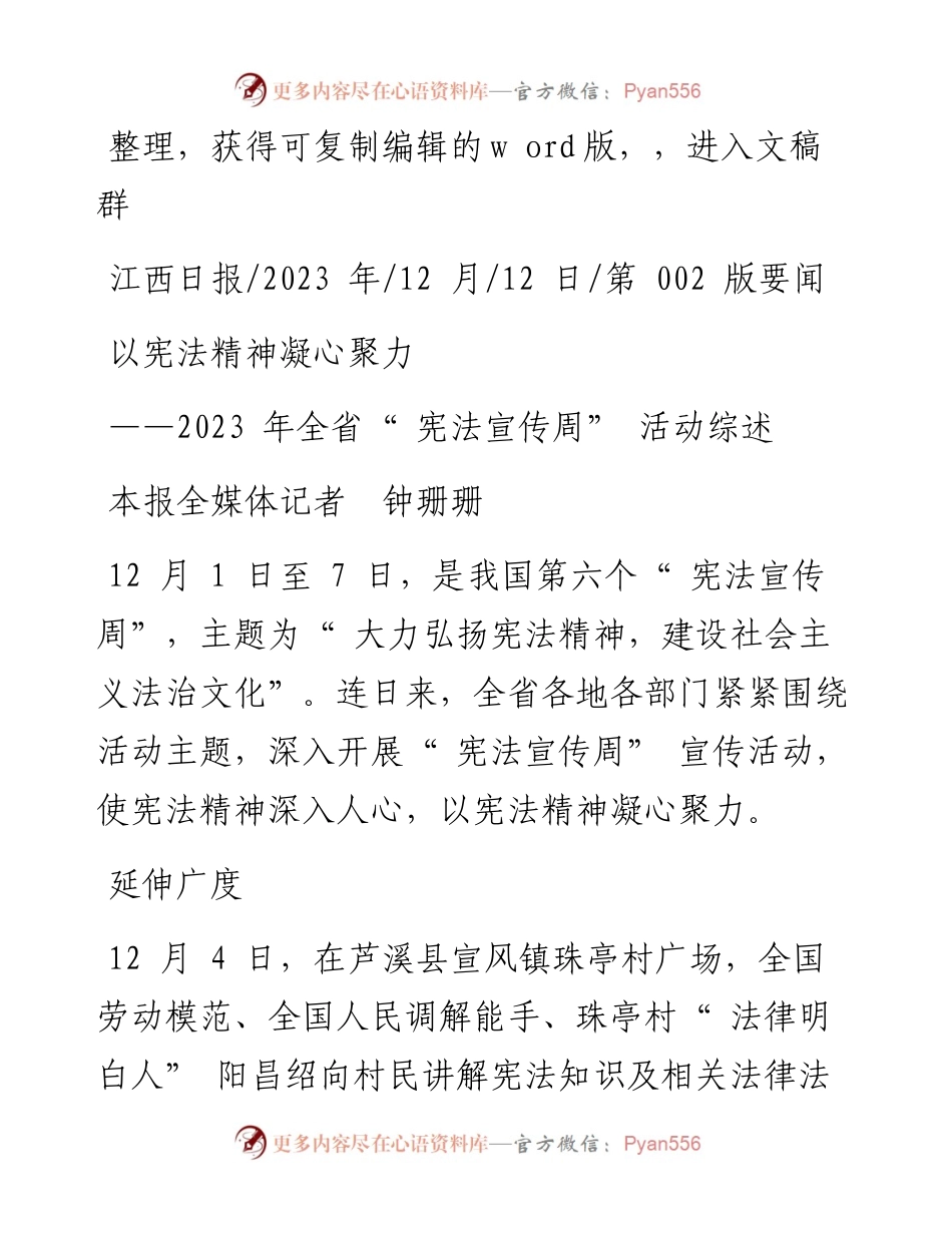 2023.12.12本报全媒体记者钟珊珊：以宪法精神凝心聚力.docx_第1页
