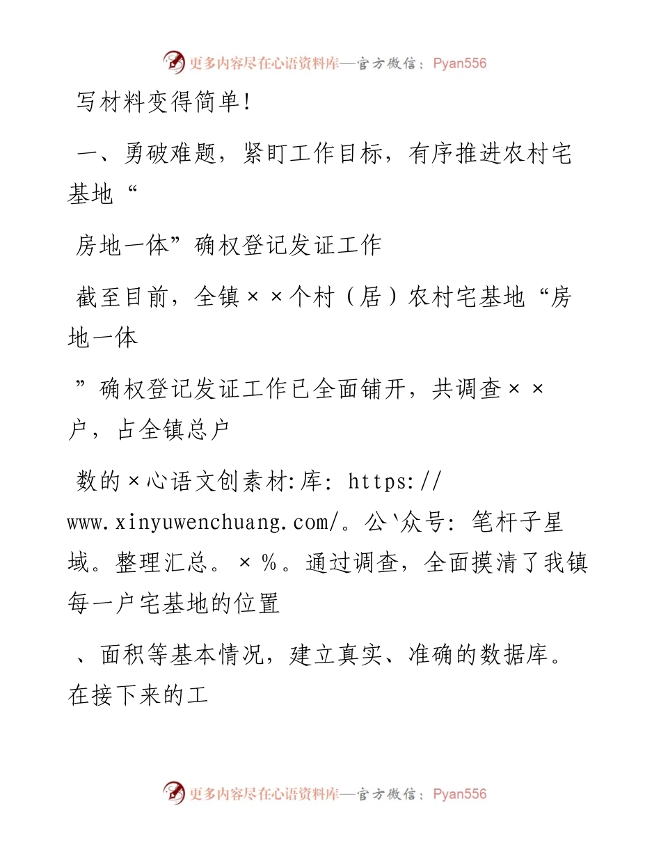 20230408：全市自然资源会议发言稿.docx_第1页
