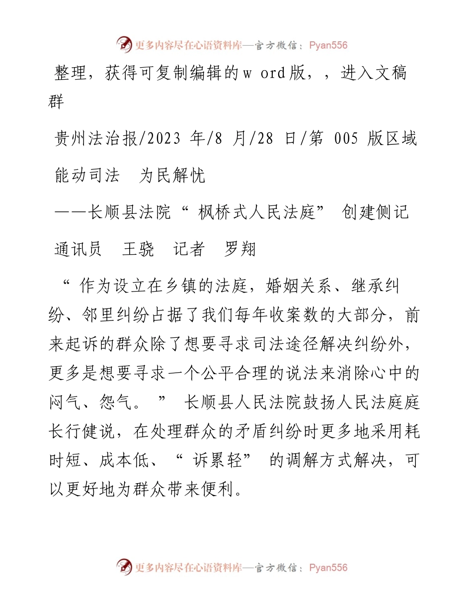 2023.08.28通讯员王骁记者罗翔：能动司法为民解忧.docx_第1页