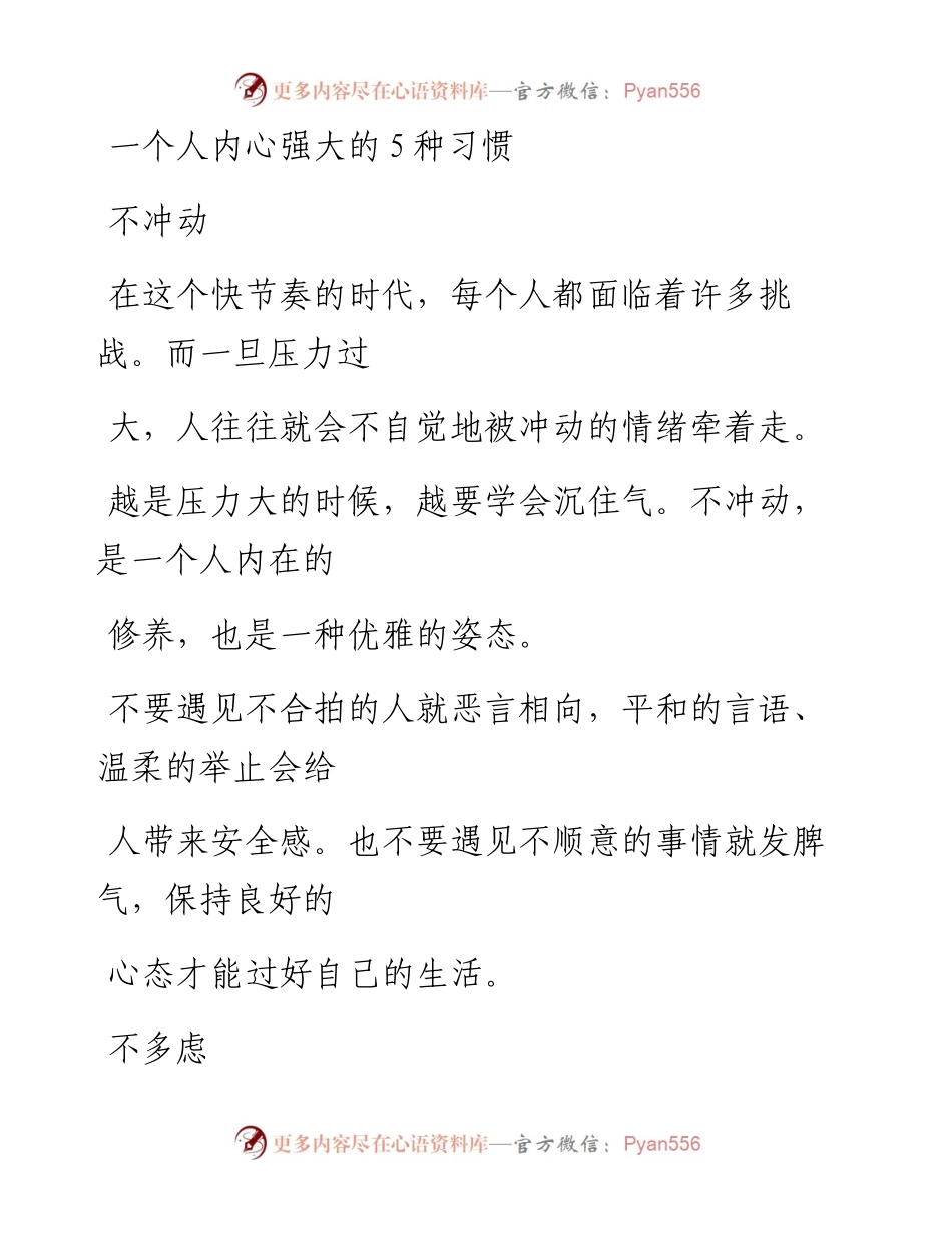 20230327：一个人内心强大的5种习惯.docx_第1页