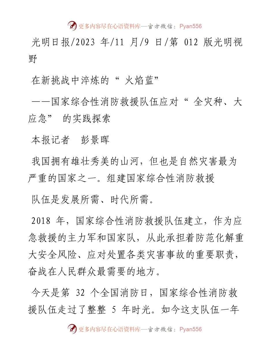 2023.11.09本报记者彭景晖：在新挑战中淬炼的火焰蓝——“政论文微博号”整理.docx_第1页
