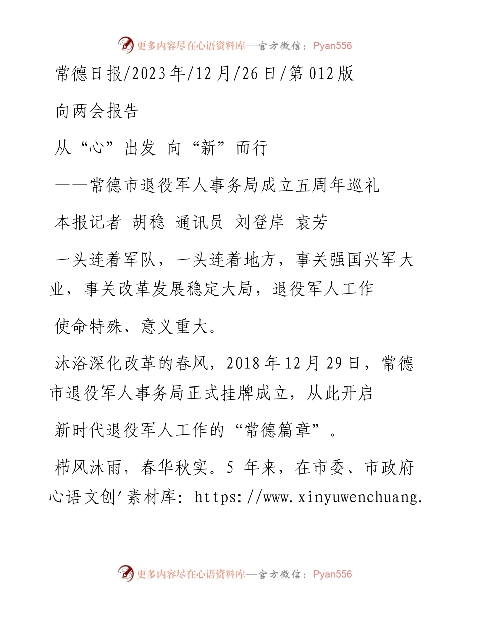 2023.12.26本报记者胡稳通讯员刘登岸袁芳：从心出发向新而行.docx_第1页