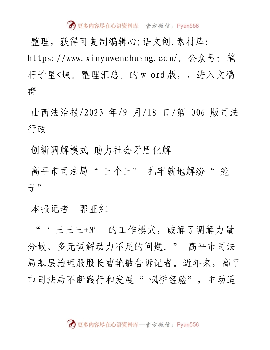 2023.09.18本报记者郭亚红：高平市司法局三个三扎牢就地解纷笼子.docx_第1页