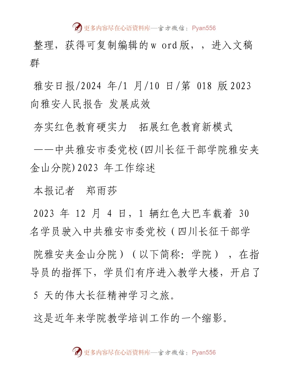 2024.01.10本报记者郑雨莎：夯实红色教育硬实力拓展红色教育新模式.docx_第1页