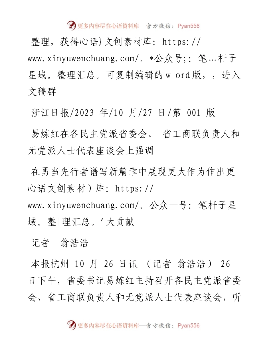 2023.10.27记者翁浩浩：在勇当先行者谱写新篇章中展现更大作为作出更大贡献.docx_第1页