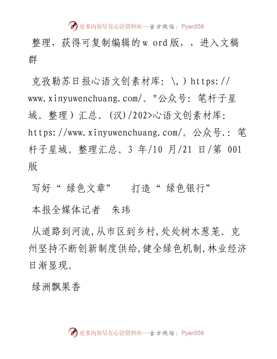 2023.10.21本报全媒体记者朱玮：写好绿色文章打造绿色银行.docx_第1页