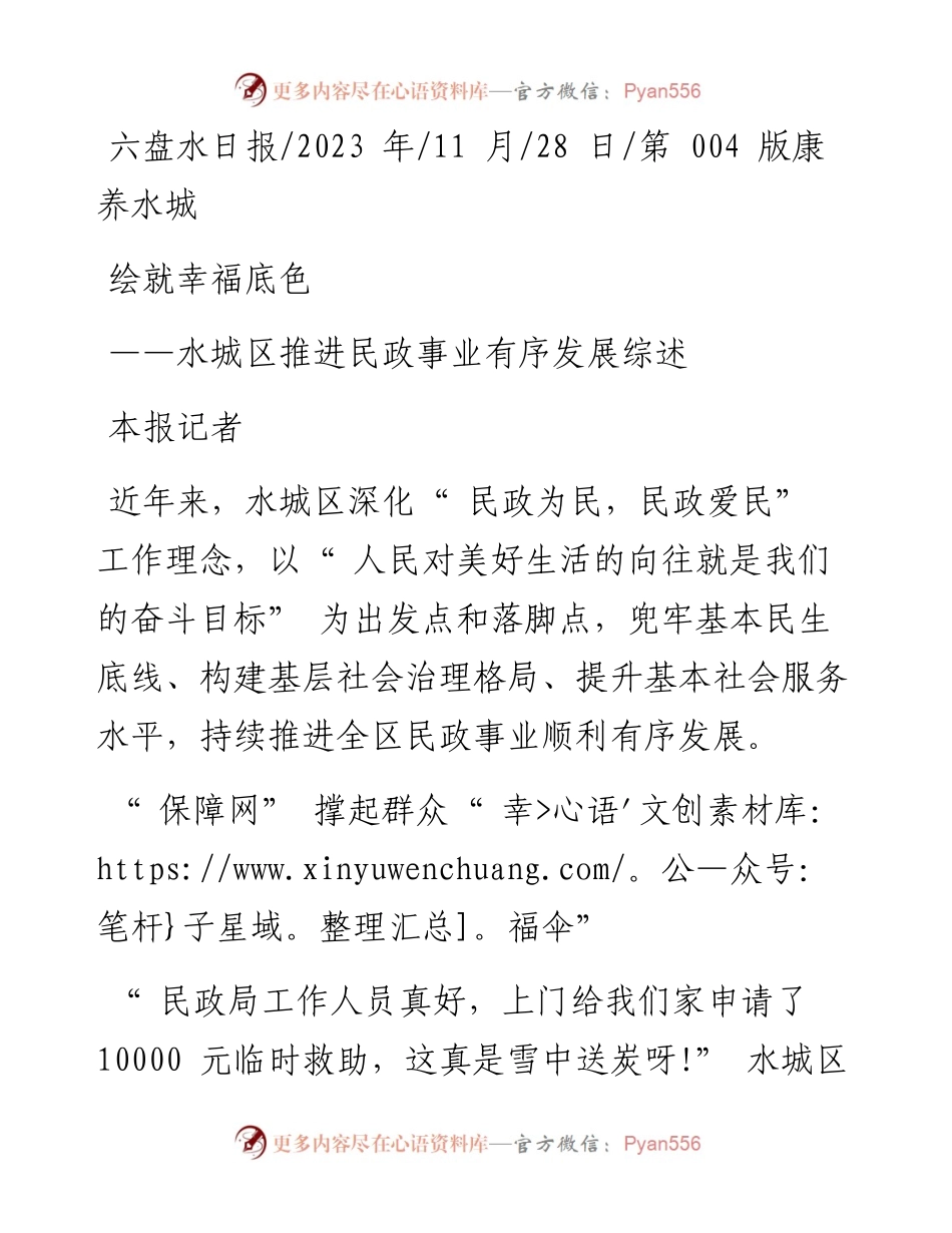 2023.11.28本报记者：绘就幸福底色——“政论文微博号”整理.docx_第1页
