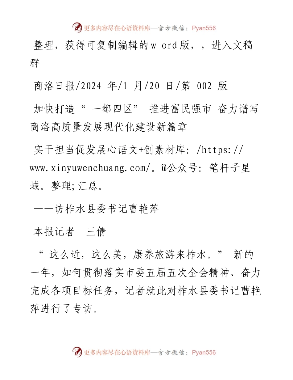 2024.01.20本报记者王倩：实干担当促发展.docx_第1页