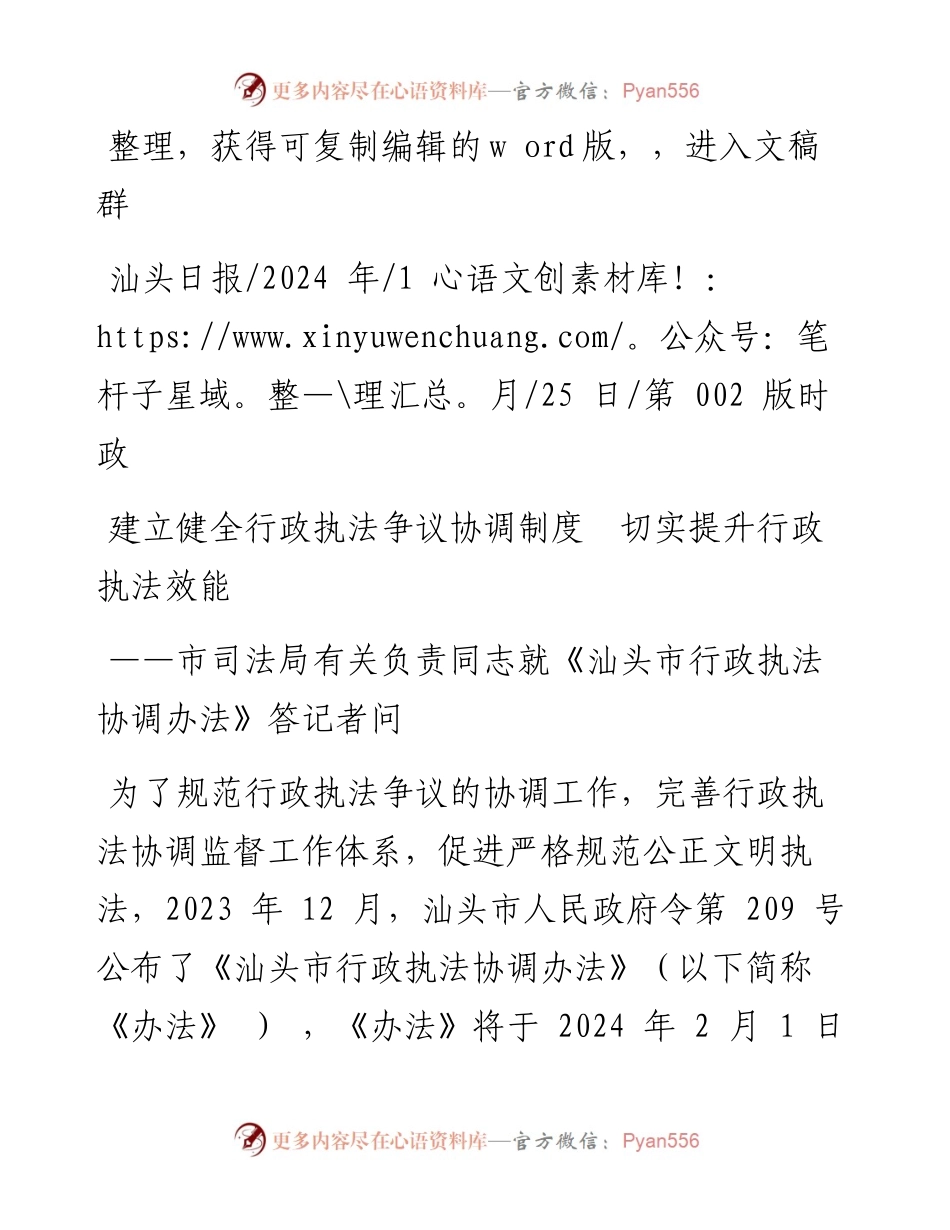 2024.01.25：建立健全行政执法争议协调制度切实提升行政执法效能.docx_第1页
