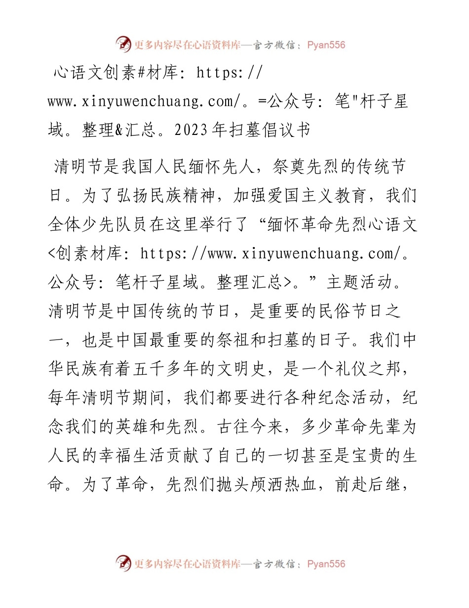 2023年扫墓倡议书.docx_第1页