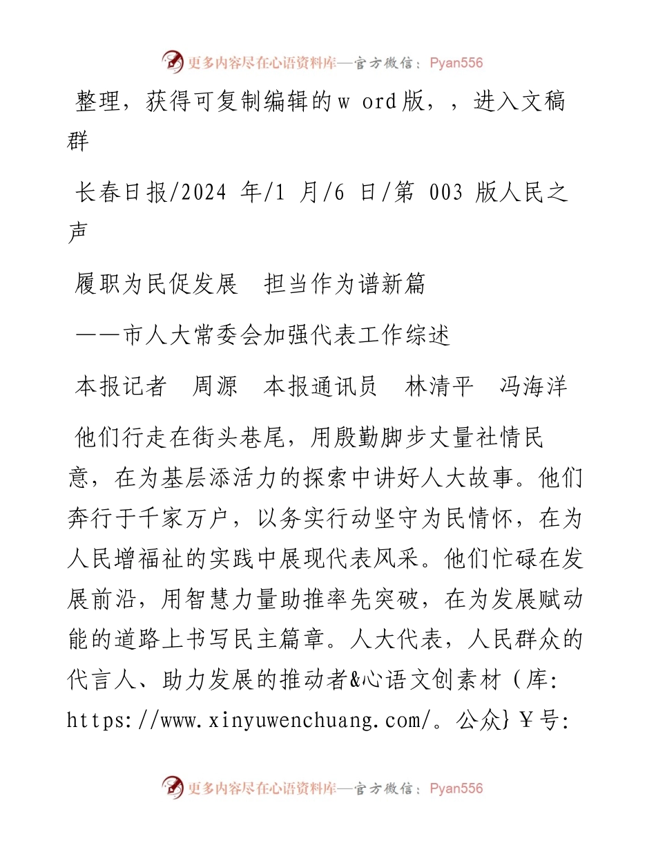 2024.01.06本报记者周源本报通讯员林清平冯海洋：履职为民促发展担当作为谱新篇.docx_第1页