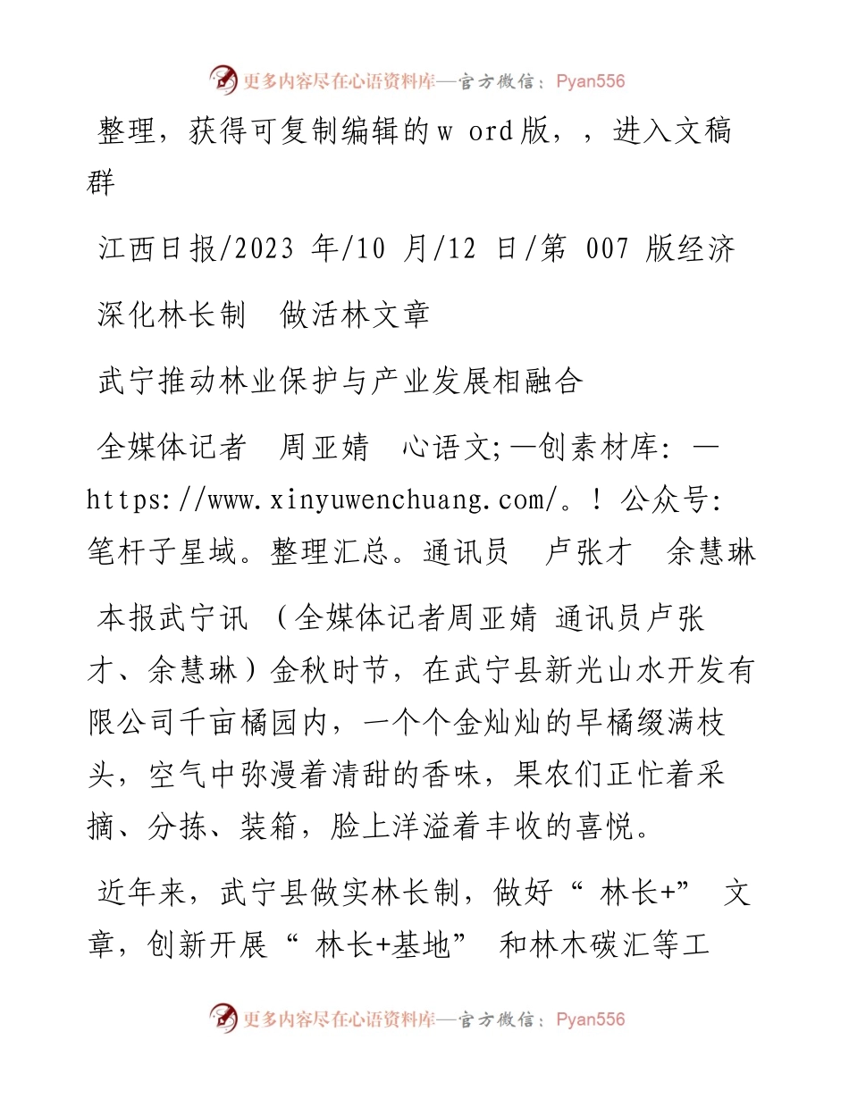 2023.10.12全媒体记者周亚婧通讯员卢张才余慧琳：深化林长制做活林文章.docx_第1页
