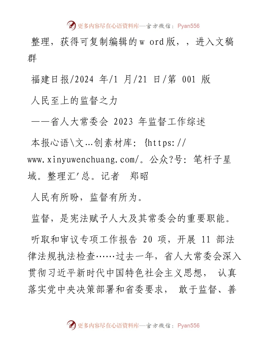 2024.01.21本报记者郑昭：人民至上的监督之力.docx_第1页