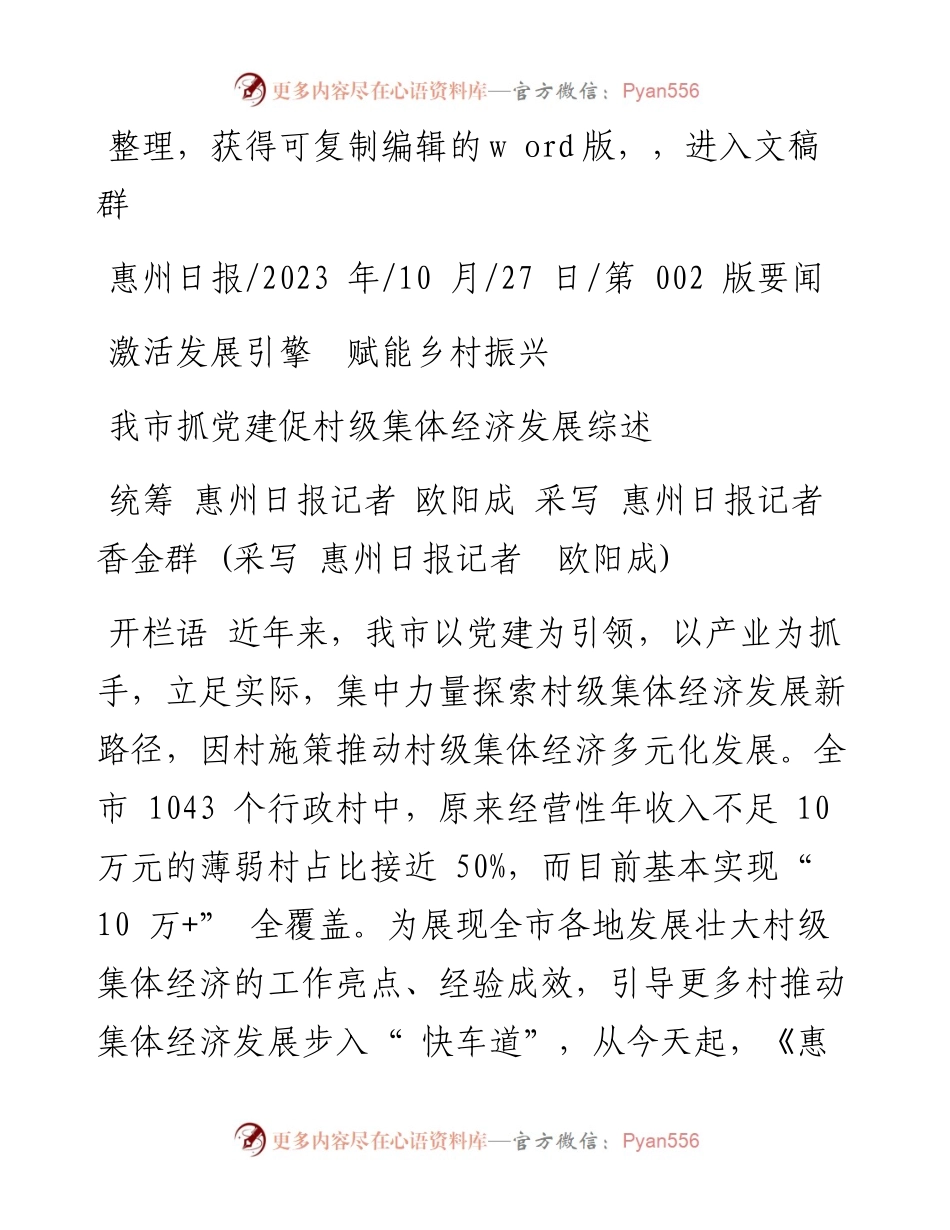 2023.10.27激活发展引擎赋能乡村振兴.docx_第1页