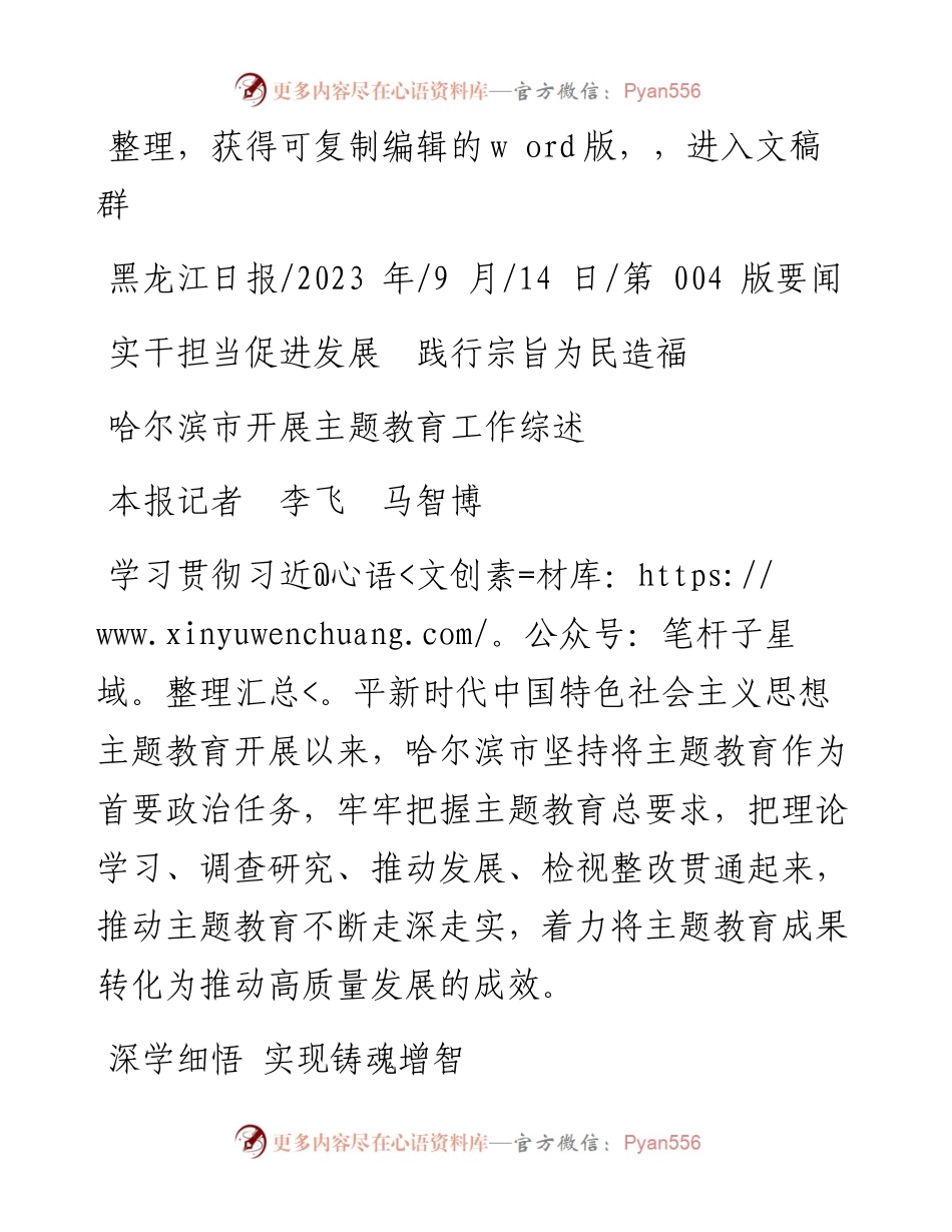 2023.09.14本报记者李飞马智博：实干担当促进发展践行宗旨为民造福.docx_第1页