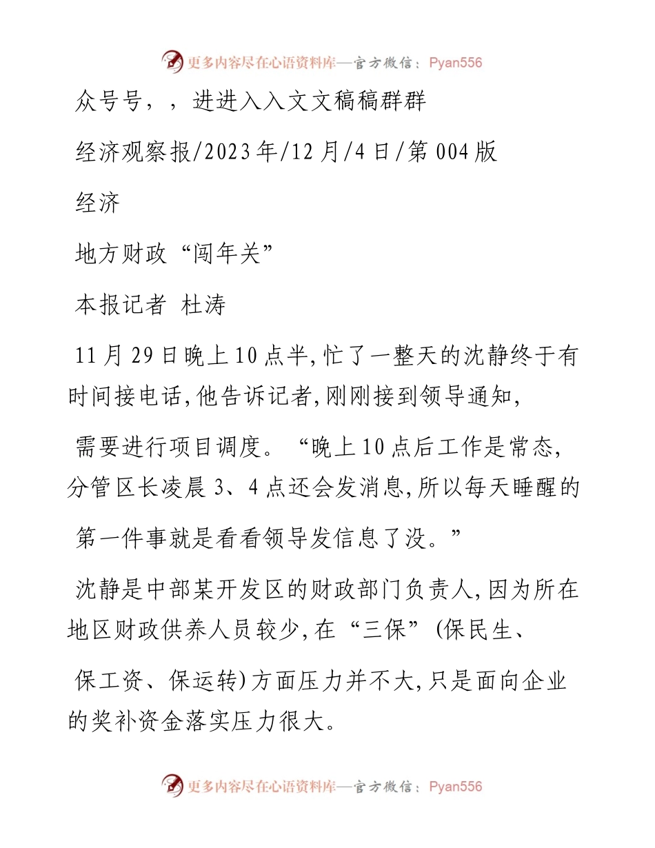 2023.12.04本报记者杜涛：地方财政闯年关.docx_第1页