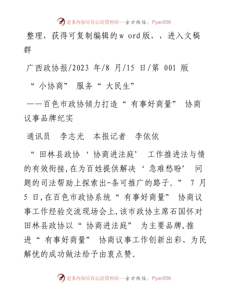 2023.08.15通讯员李志光本报记者李依依：小协商服务大民生.docx_第1页