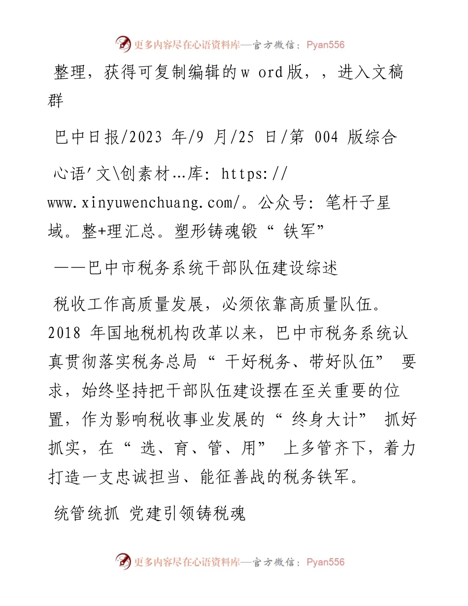 2023.09.25：塑形铸魂锻铁军.docx_第1页