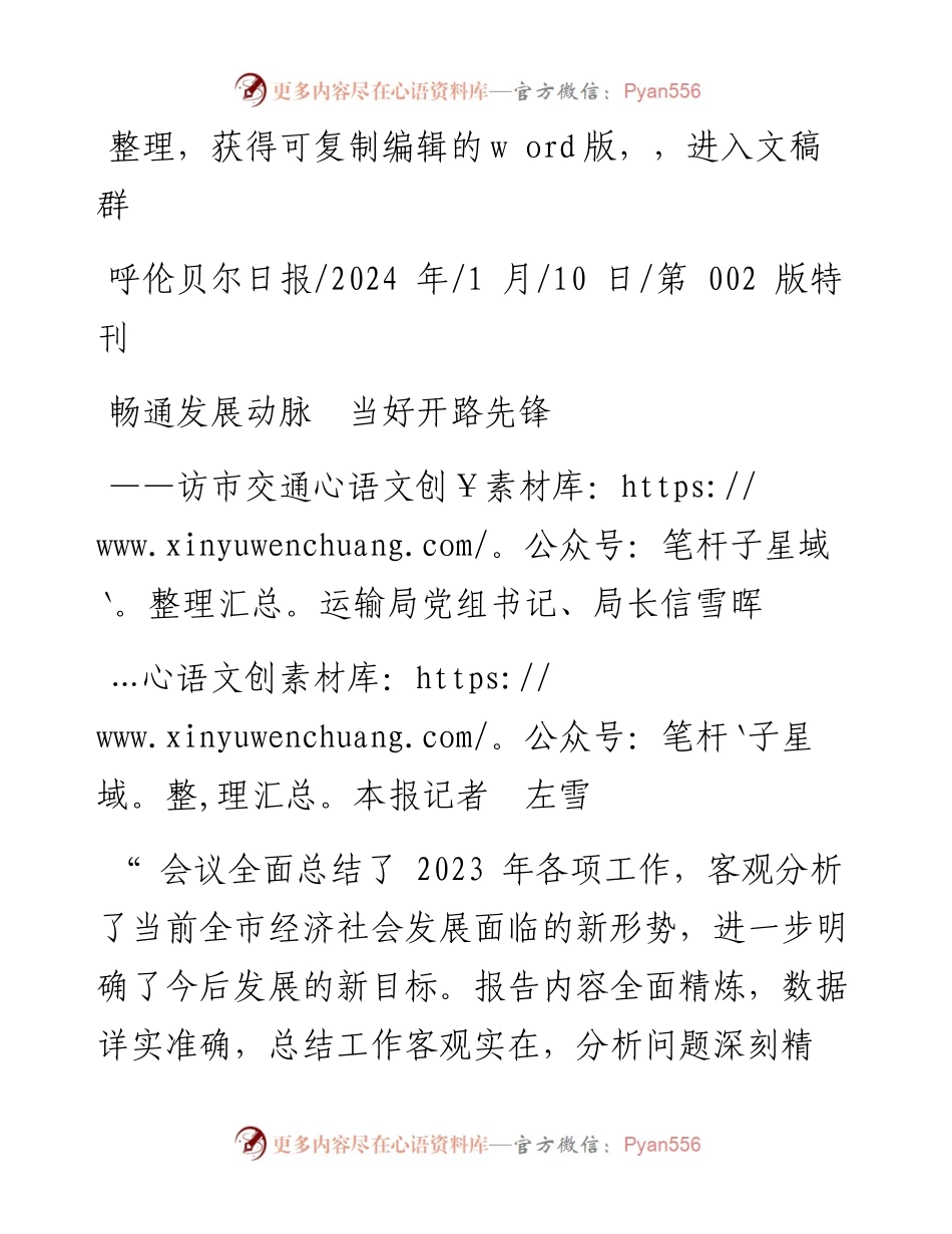 2024.01.10本报记者左雪：畅通发展动脉当好开路先锋.docx_第1页