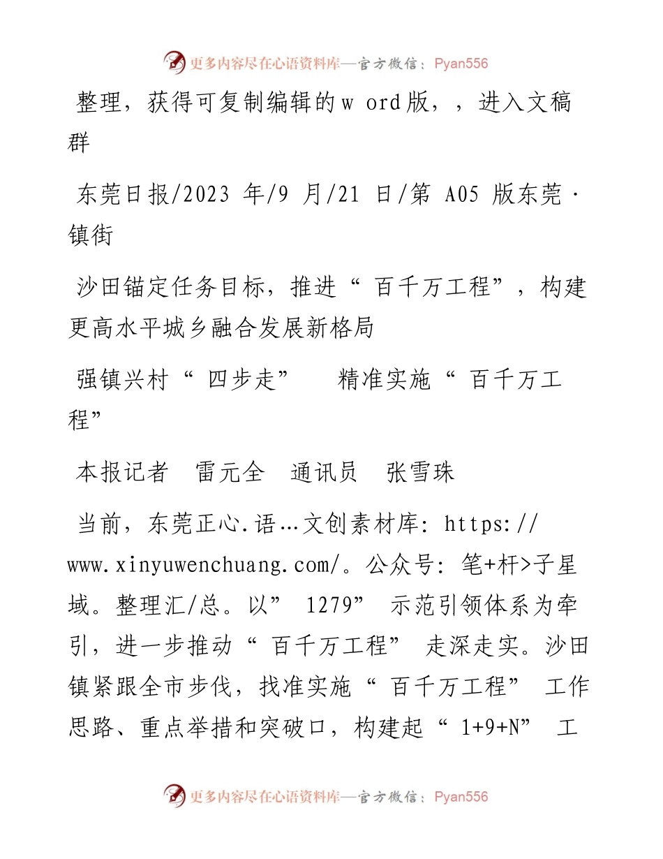 2023.09.21本报记者雷元全通讯员张雪珠：强镇兴村四步走精准实施百千万工程.docx_第1页