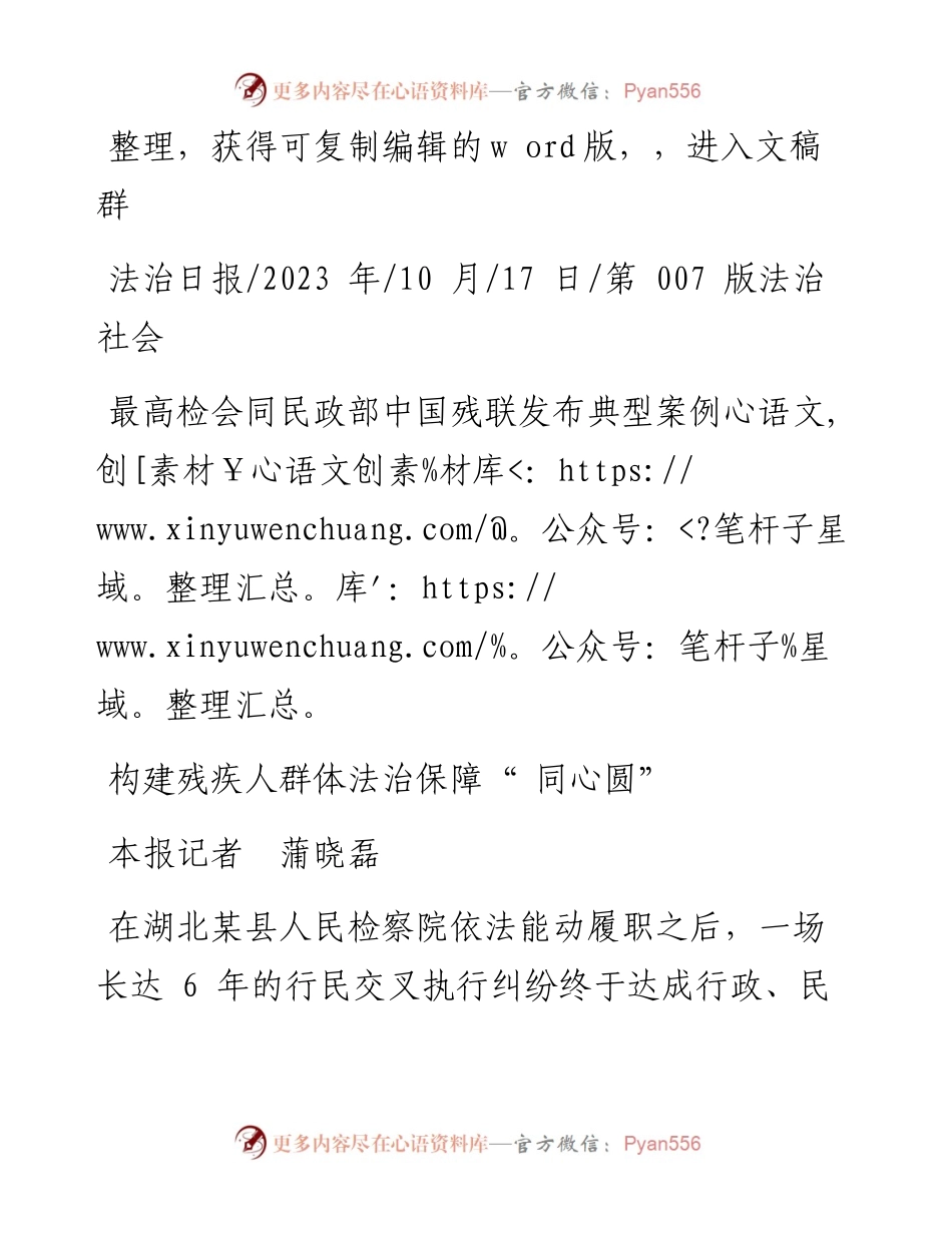 2023.10.17本报记者蒲晓磊：构建残疾人群体法治保障同心圆.docx_第1页