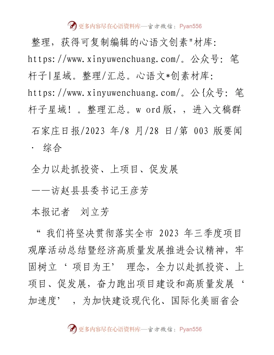 2023.08.28本报记者刘立芳：全力以赴抓投资、上项目、促发展.docx_第1页