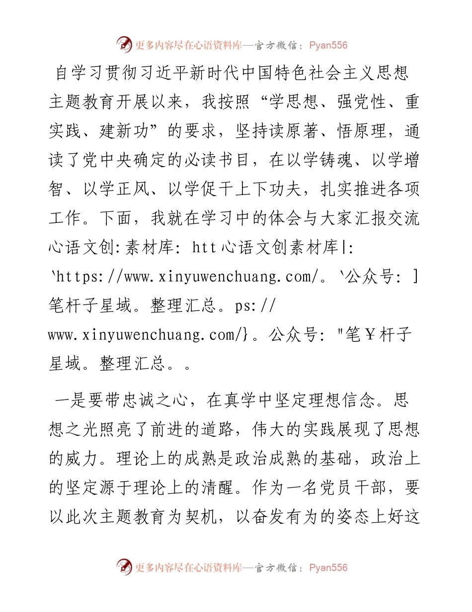 2023年主题教育理论学习专题研讨会交流发言提纲.docx_第1页