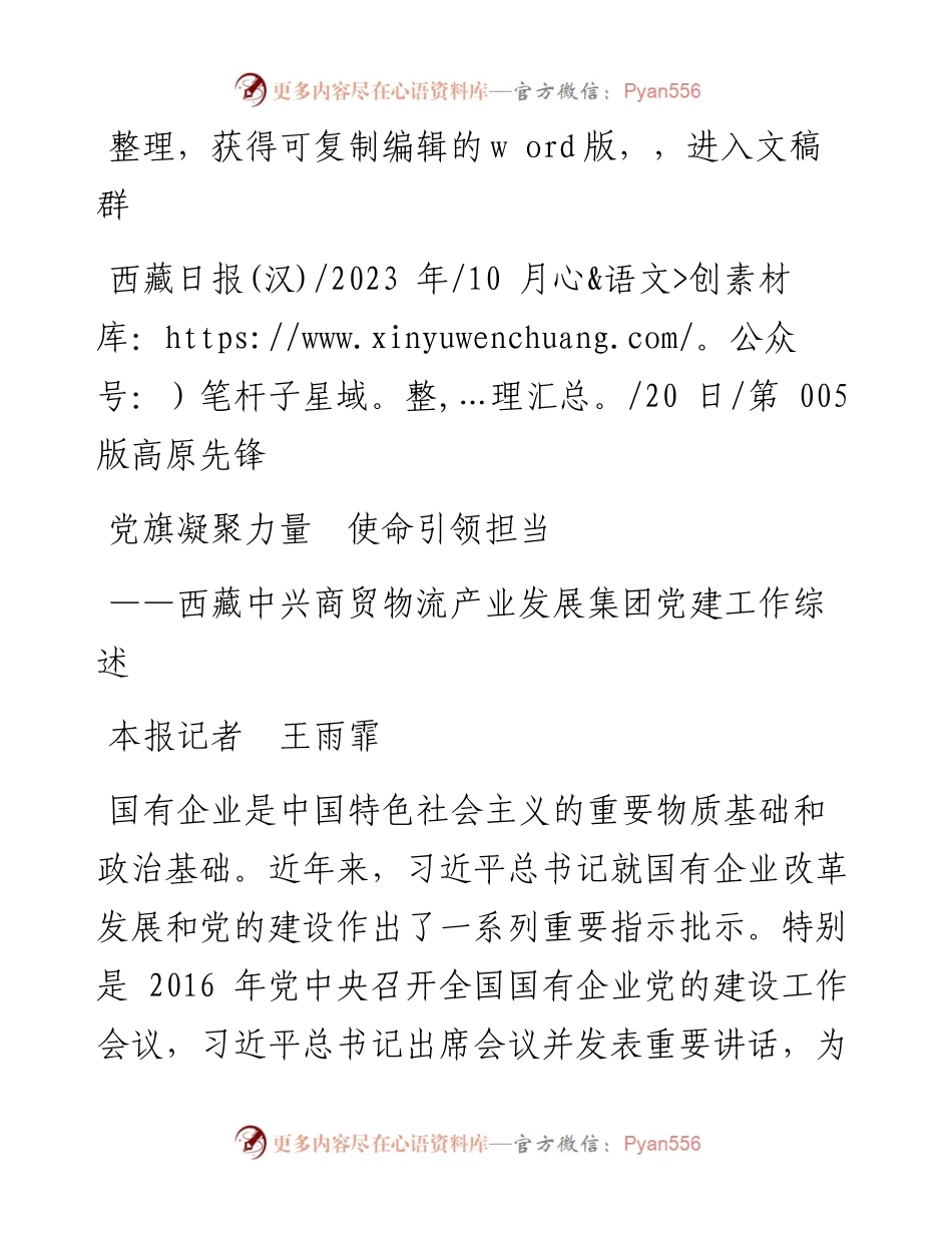 2023.10.20本报记者王雨霏：党旗凝聚力量使命引领担当.docx_第1页